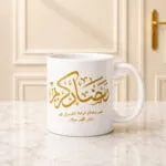 Ramadan Kareem Mug